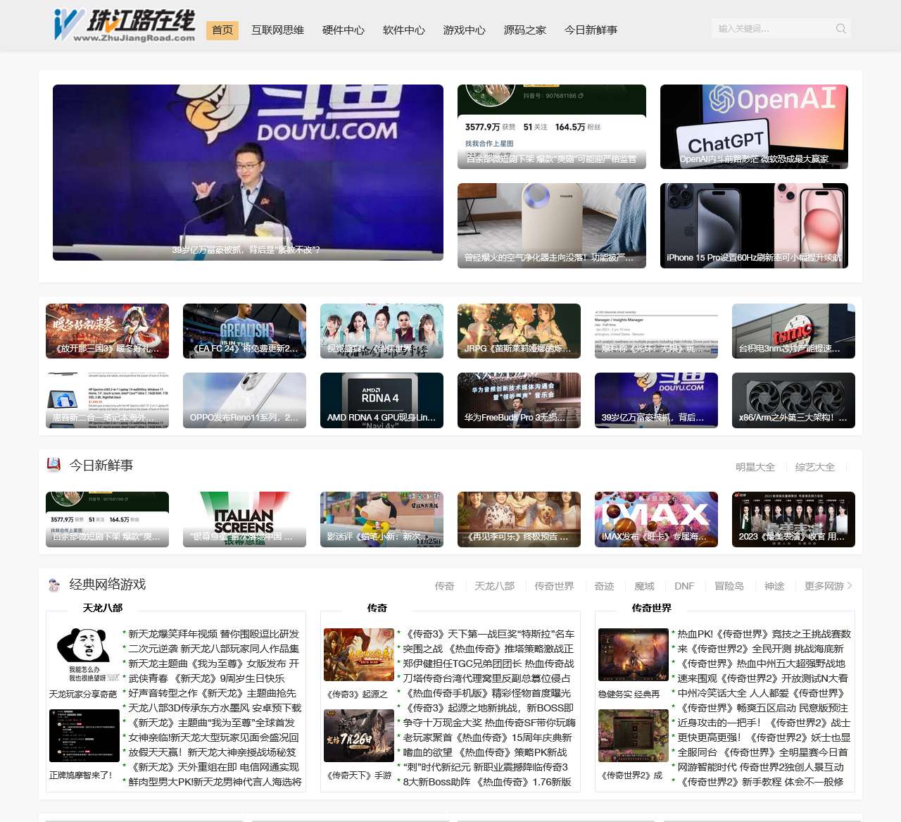 珠江路在线,单机游戏大全,绿色电脑软件下载,今日新鲜事分享