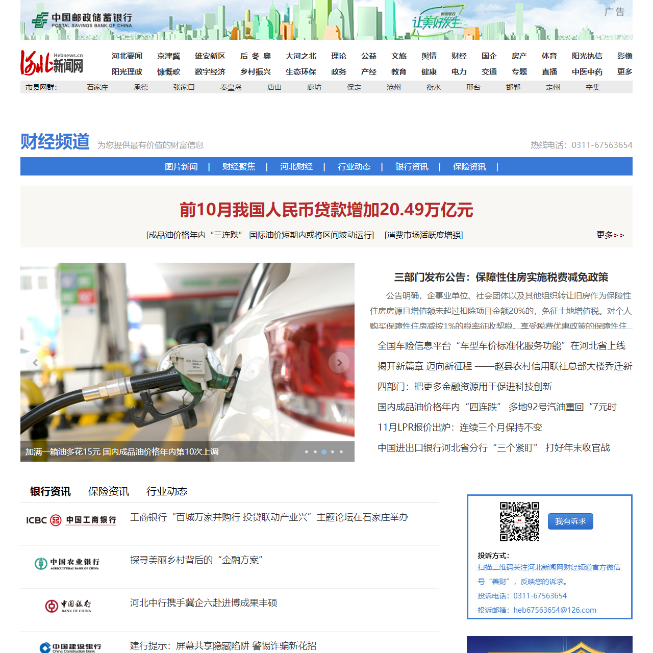 河北财经_河北新闻网财经频道_河北新闻网