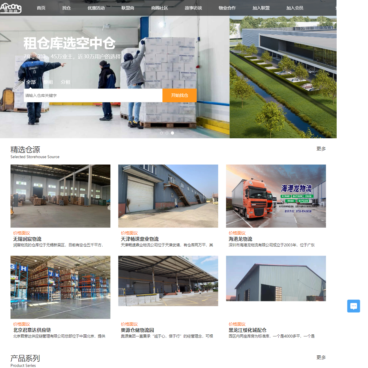 空中仓储联盟,一个仓储行业的联盟网站,我们联合线下所有仓储资源整合到互联网上来统一推广和宣传,欢迎联系我们。