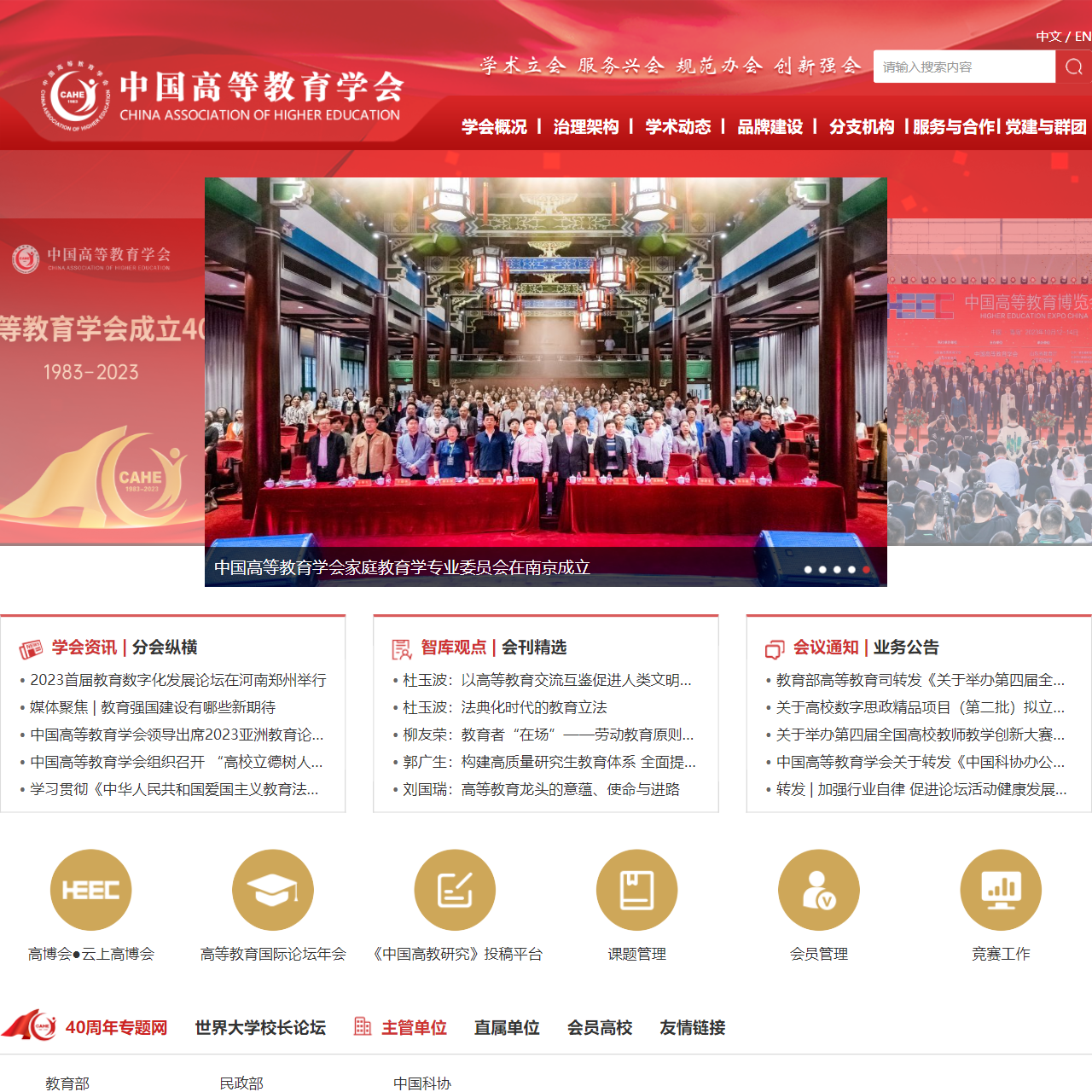 首页_中国高等教育学会