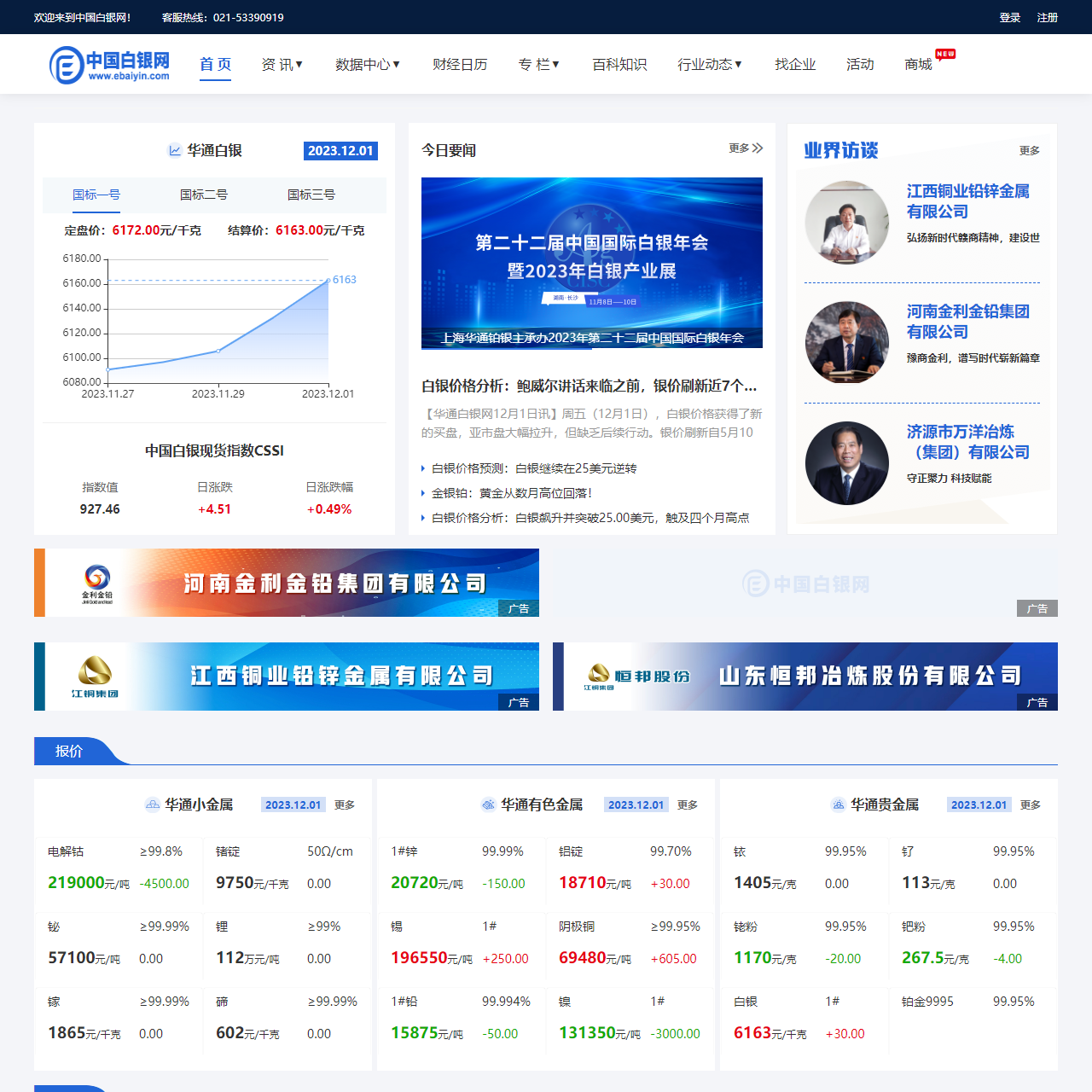 中国白银网