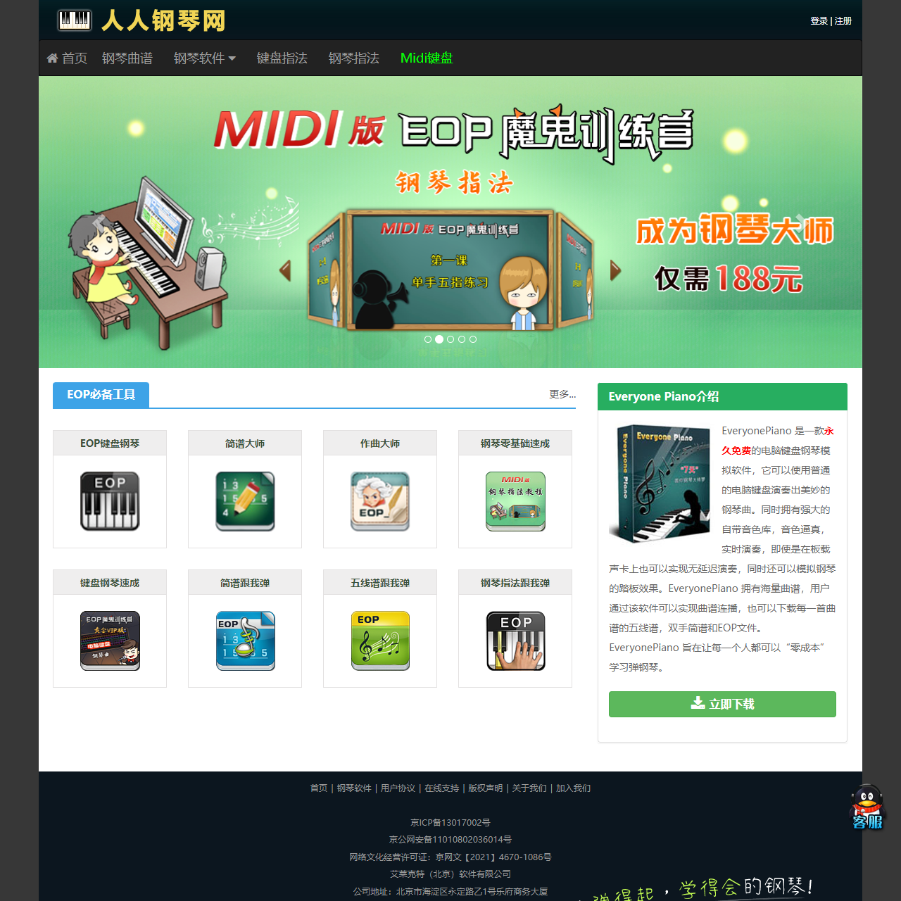 Everyone Piano人人钢琴网 – 永久免费的钢琴学习软件