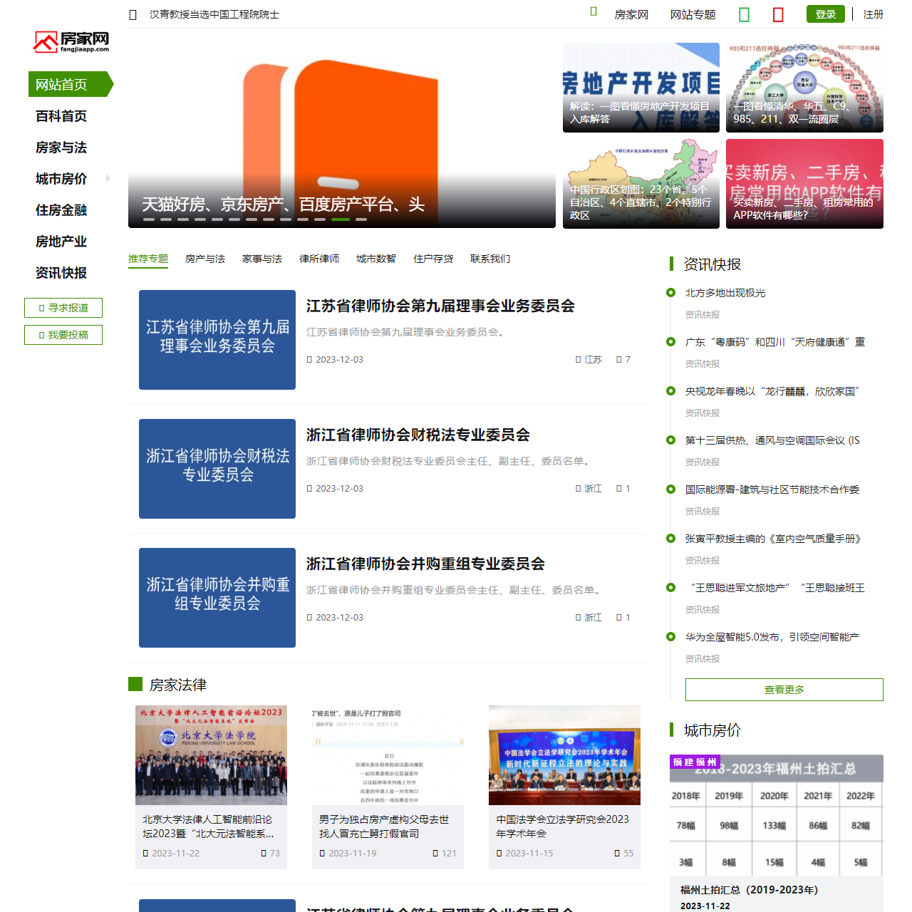 房家网_聚焦城市家事房产金融法规