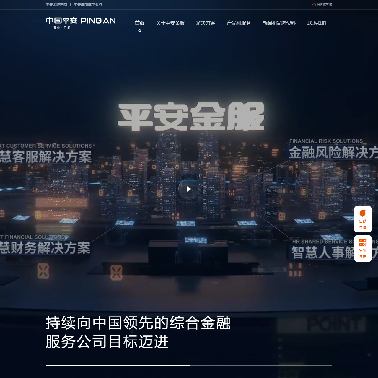 平安金服官网-打造中国领先的综合金融服务公司