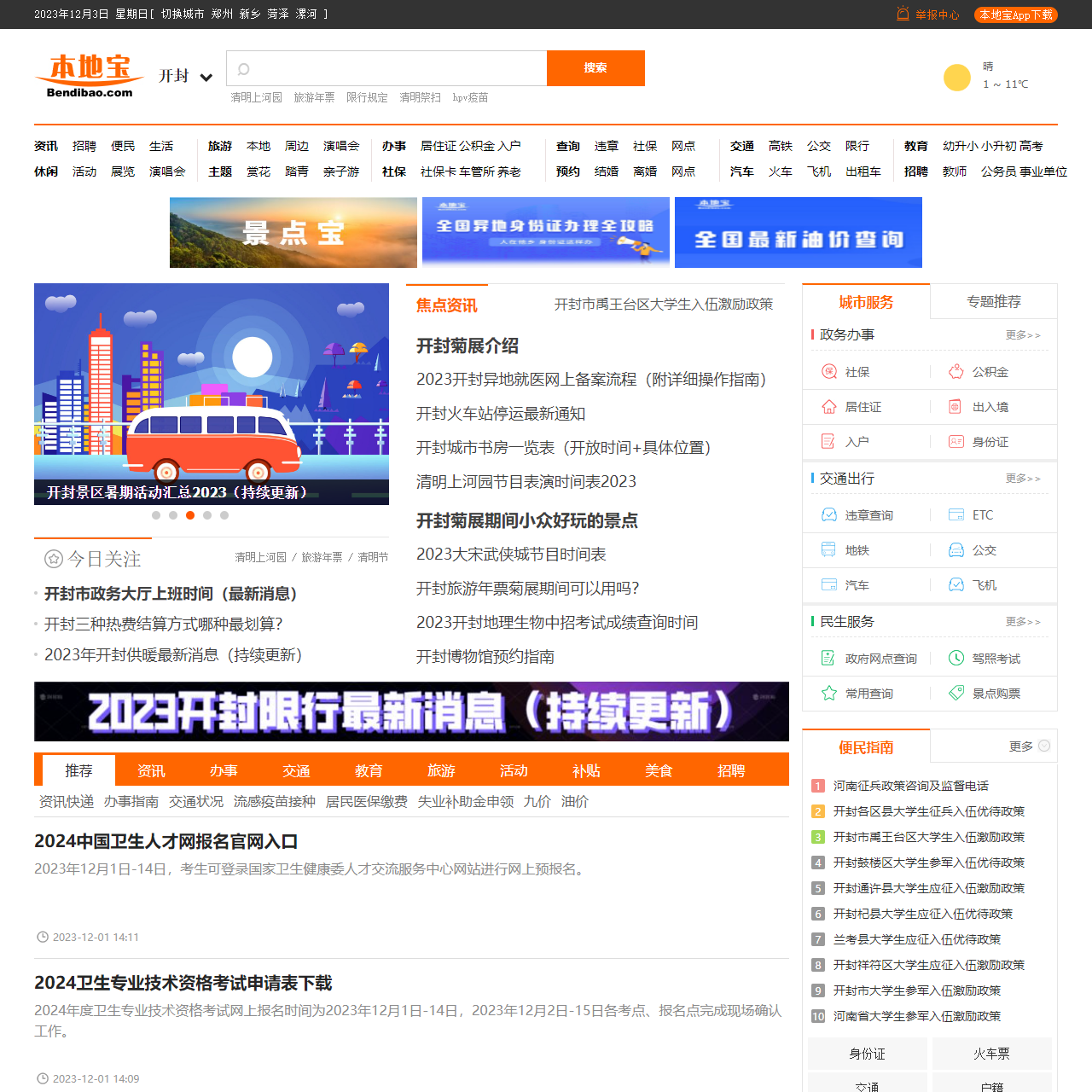 开封本地宝-爱上本地宝,生活会更好