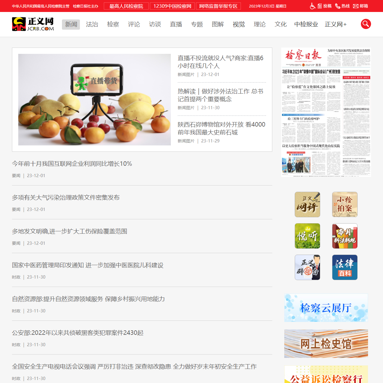 新闻中心_正义网