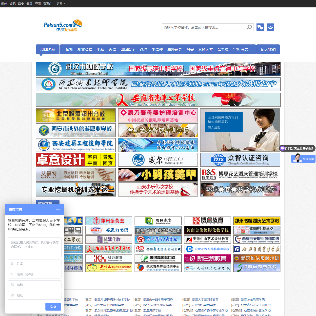 中部培训网peixun5.com是中部地区最大的培训招生宣传平台!