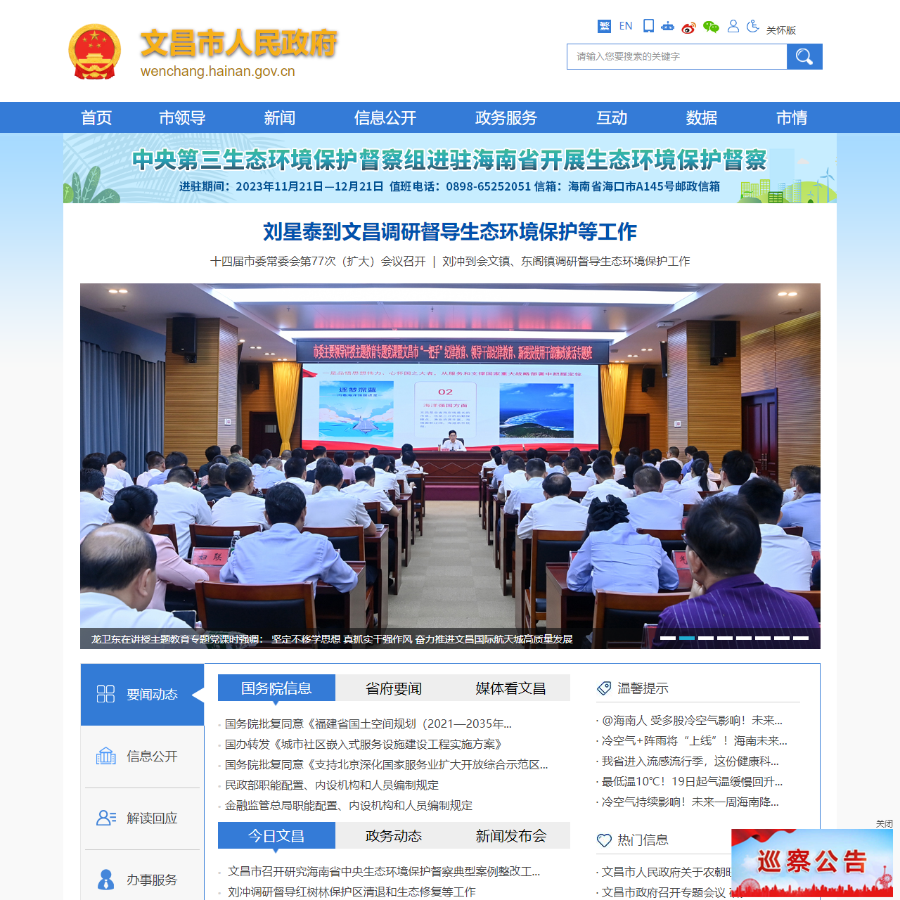 文昌市人民政府网