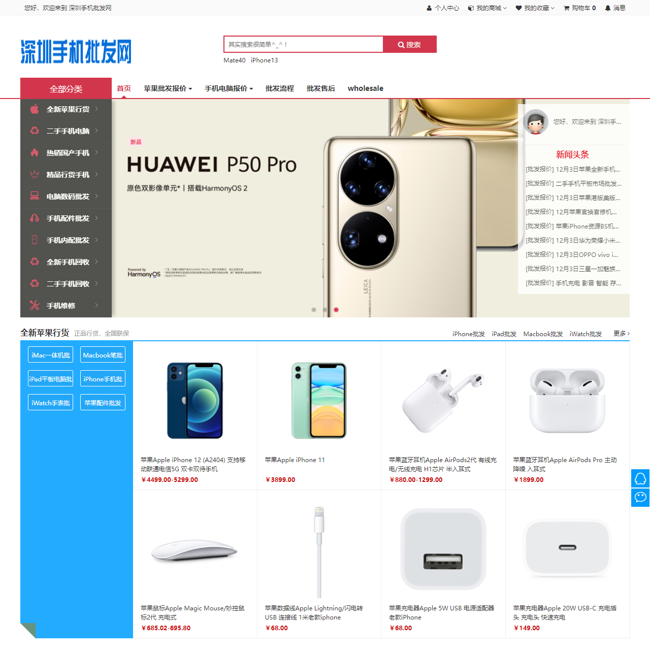 深圳手机批发网