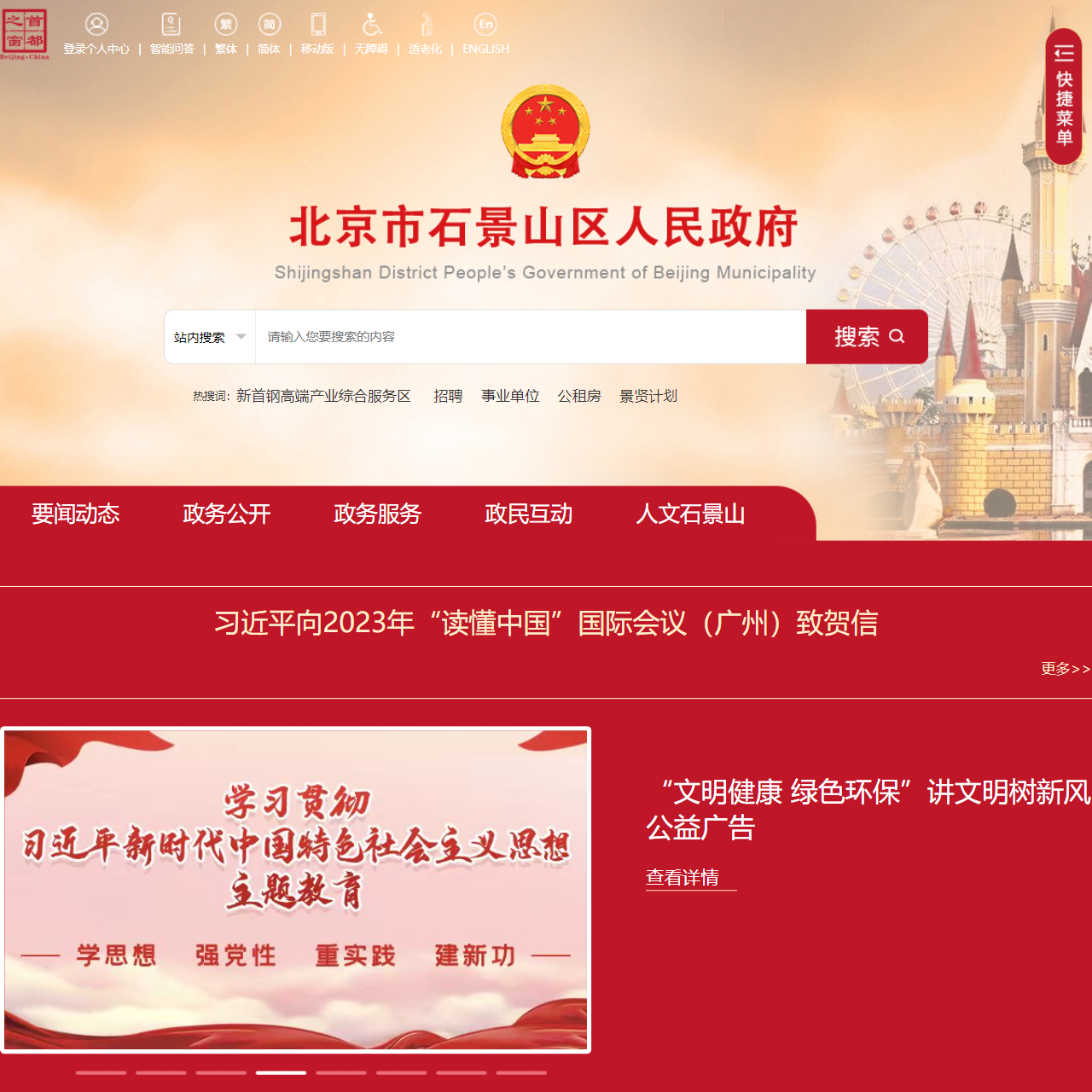 北京市石景山区人民政府门户网站