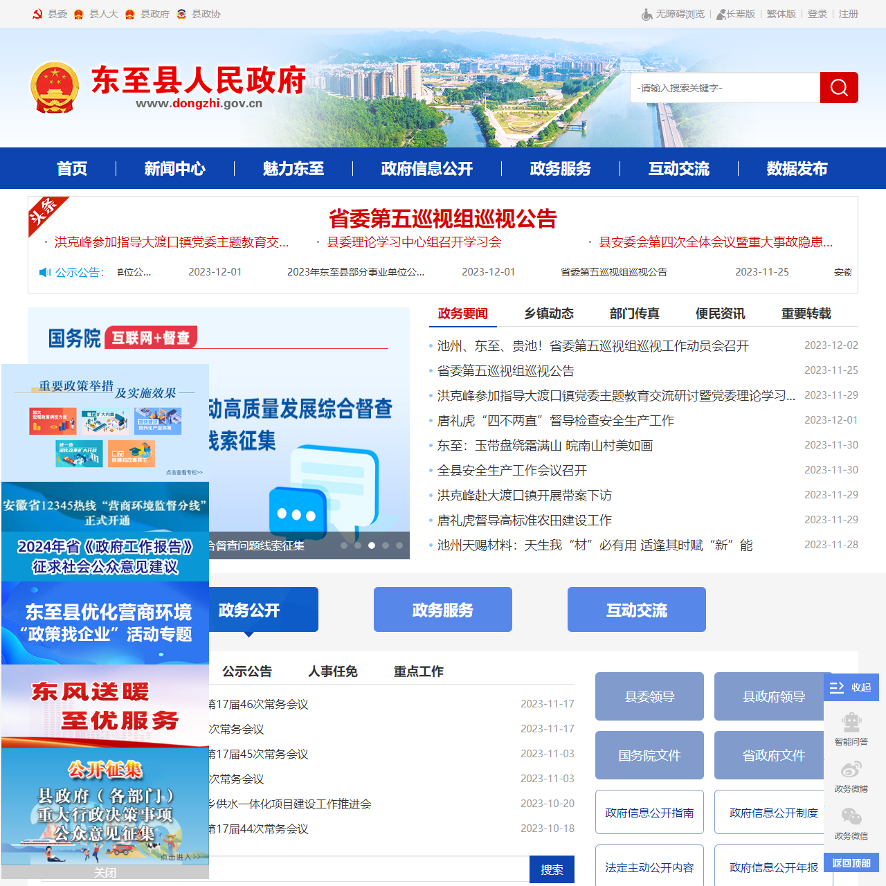 东至县人民政府