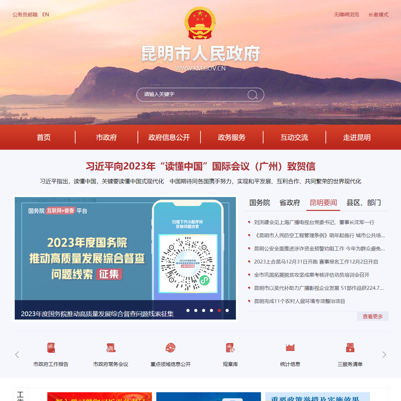 昆明市人民政府门户网站