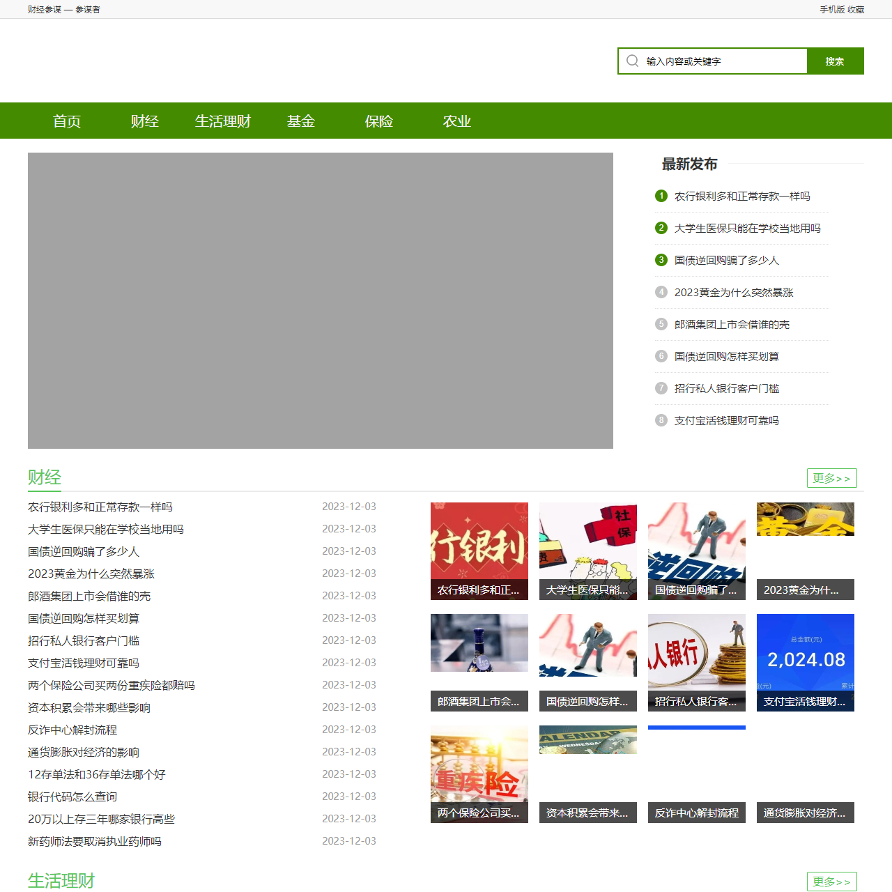 参谋者 - 财经参谋