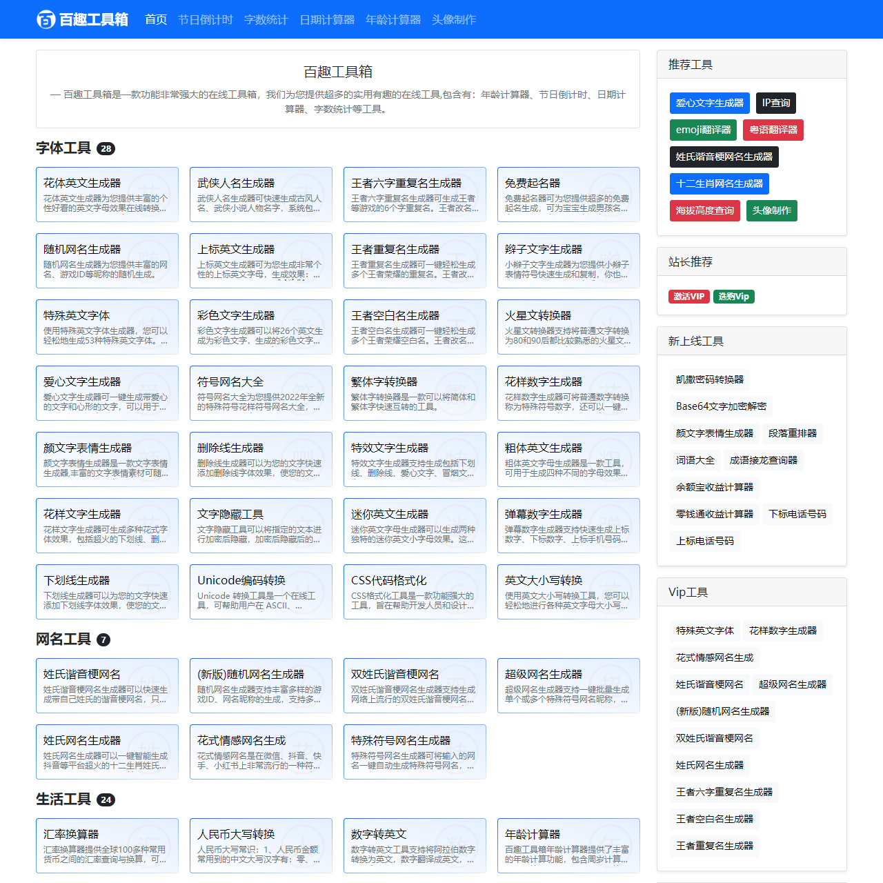 百趣工具箱-实用有趣在线工具大全