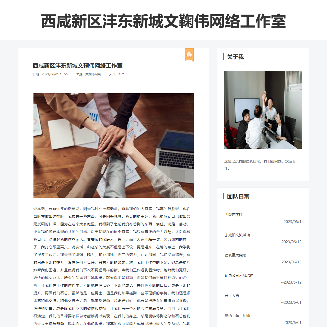 西咸新区沣东新城文鞠伟网络工作室