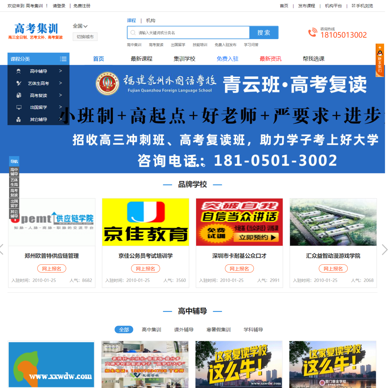 高考集训