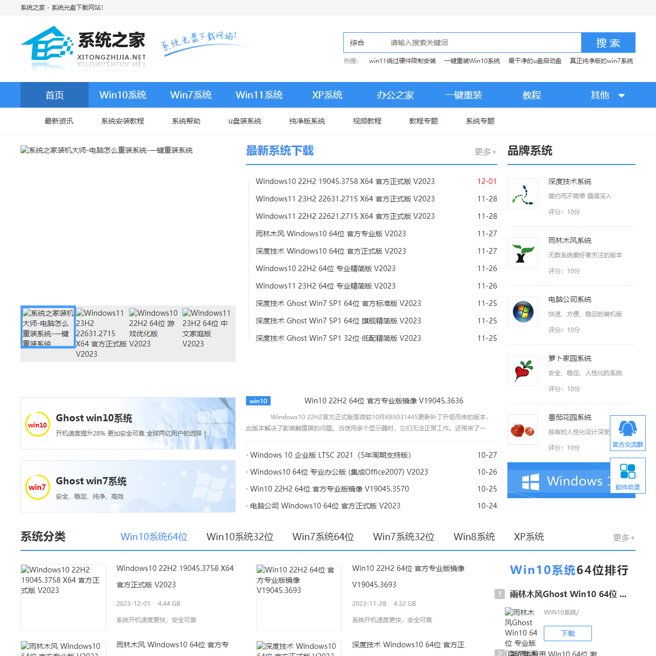 系统之家官网_Win10系统_Windows7旗舰版_最新GhostXP Sp3系统下载