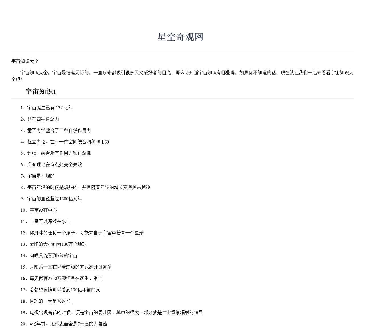 星空奇观网