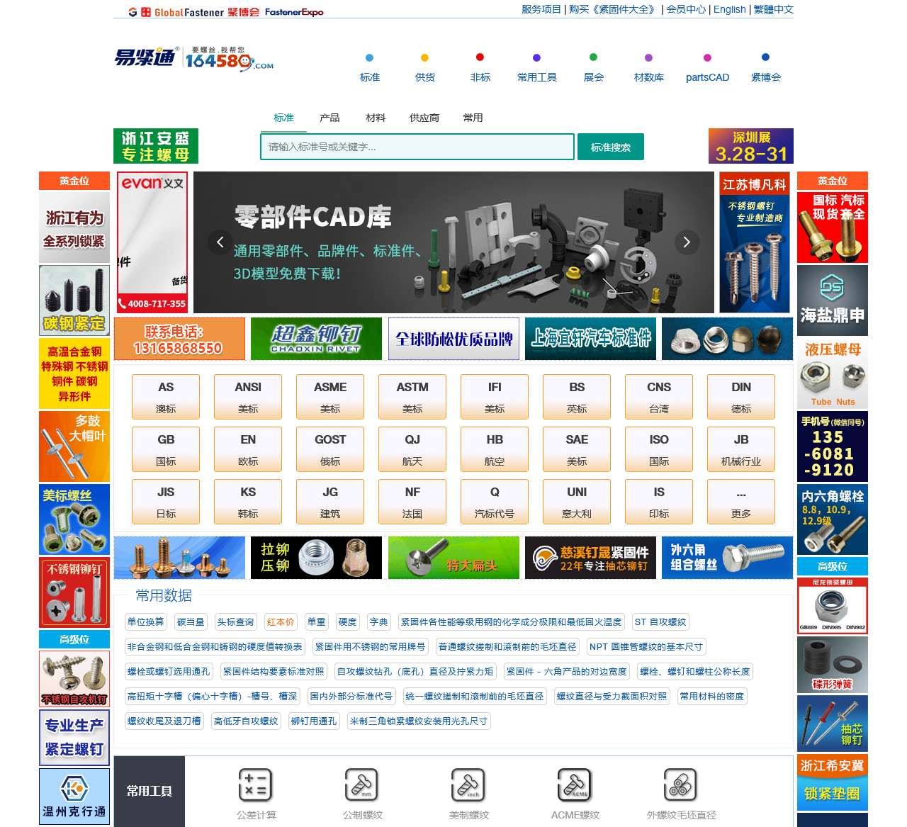 易紧通紧固件网-紧固件行业门户