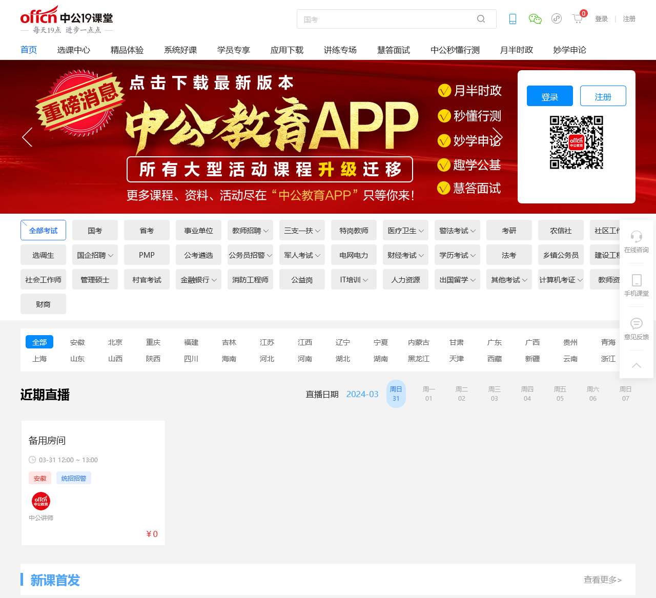 19课堂_中公教育旗下网络在线教育平台|网络在线学习平台|网络在线课堂