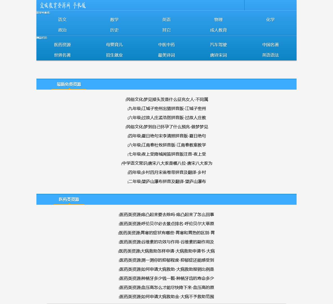 宜城教育资源网|安庆教育资源网 - 手机版