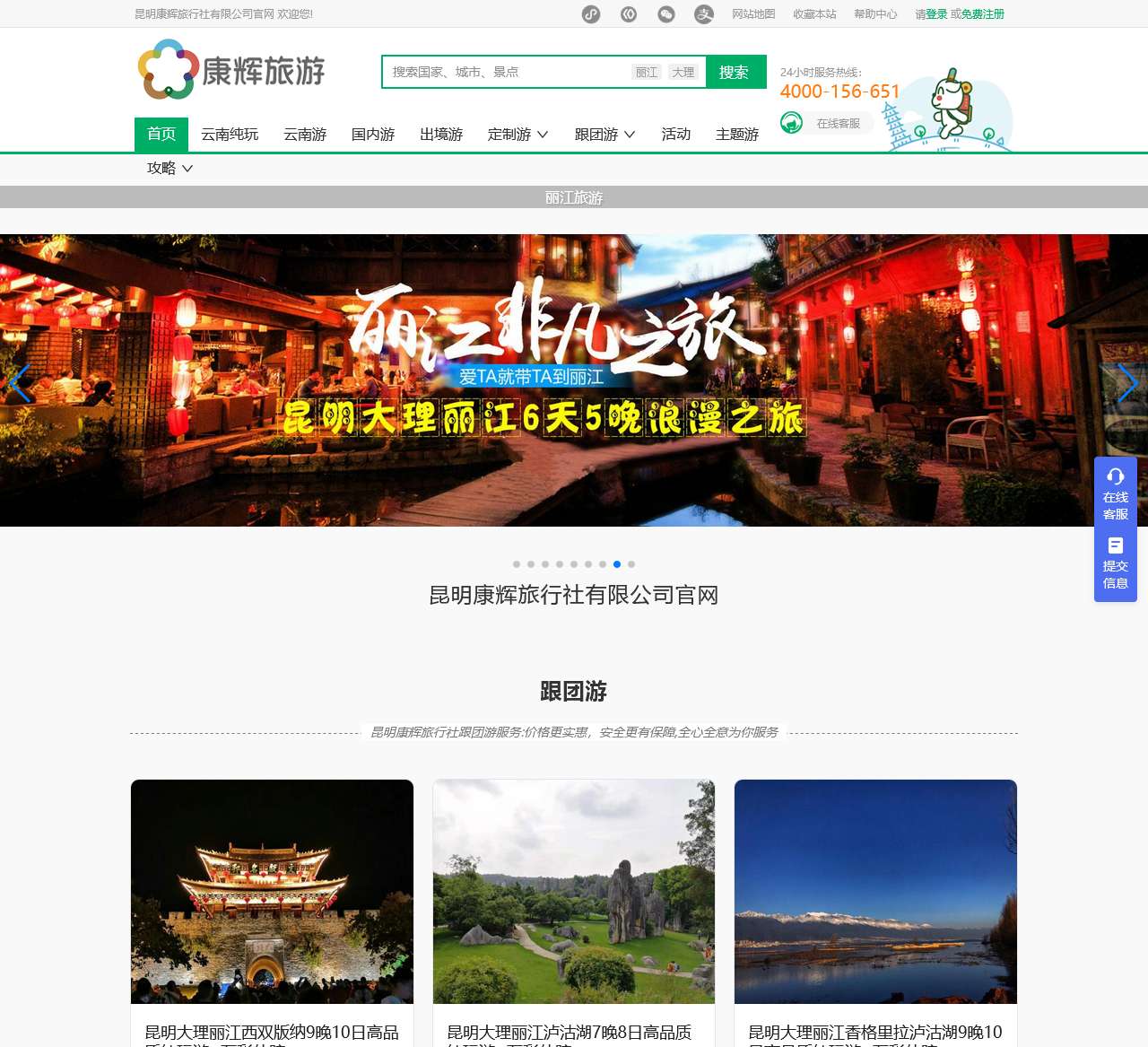 云南昆明康辉旅行社官网 - 专业的云南旅游,国内旅游,出入境旅游服务