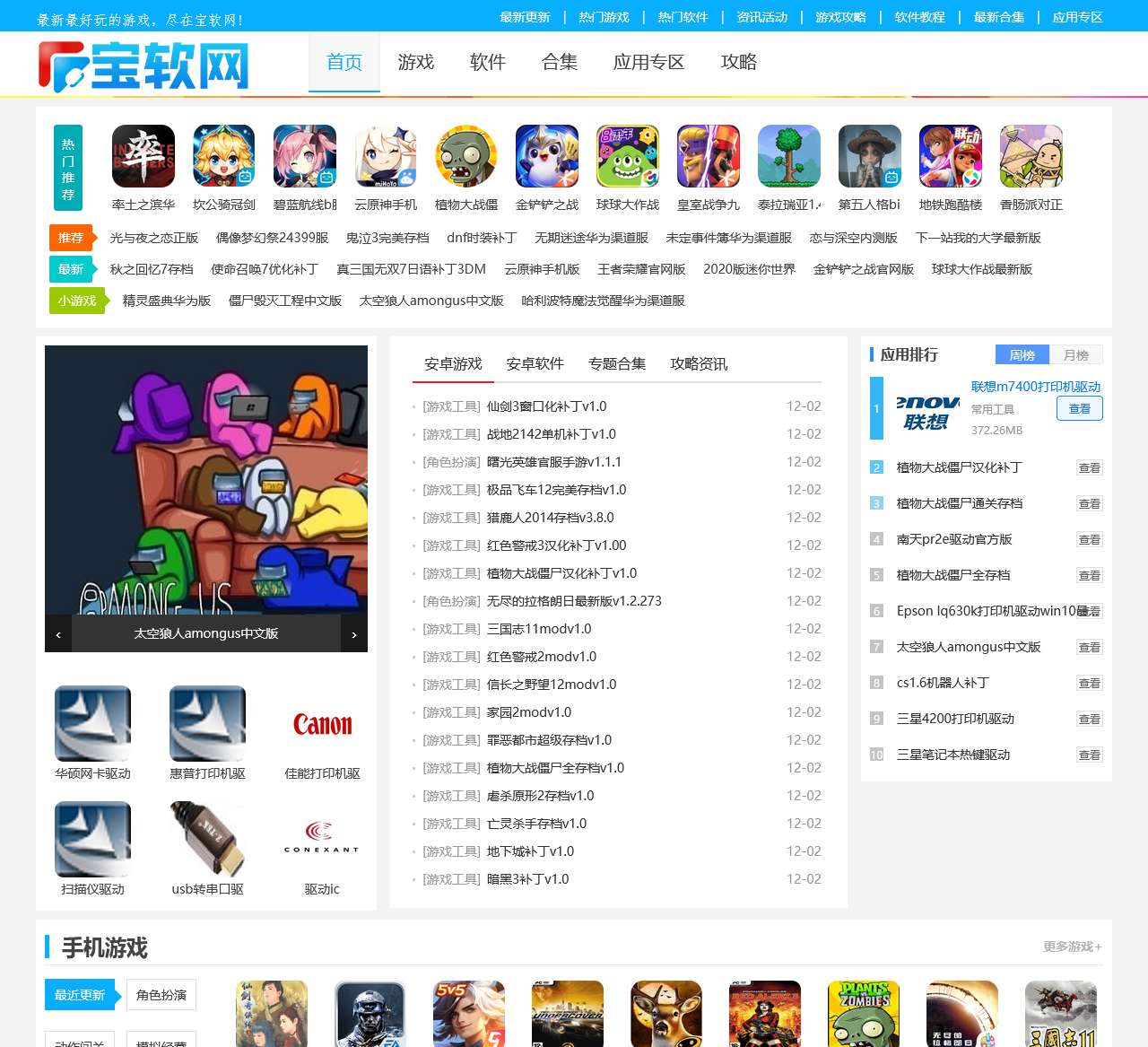 宝软网_软件游戏下载站_绿色安全软件游戏下载
