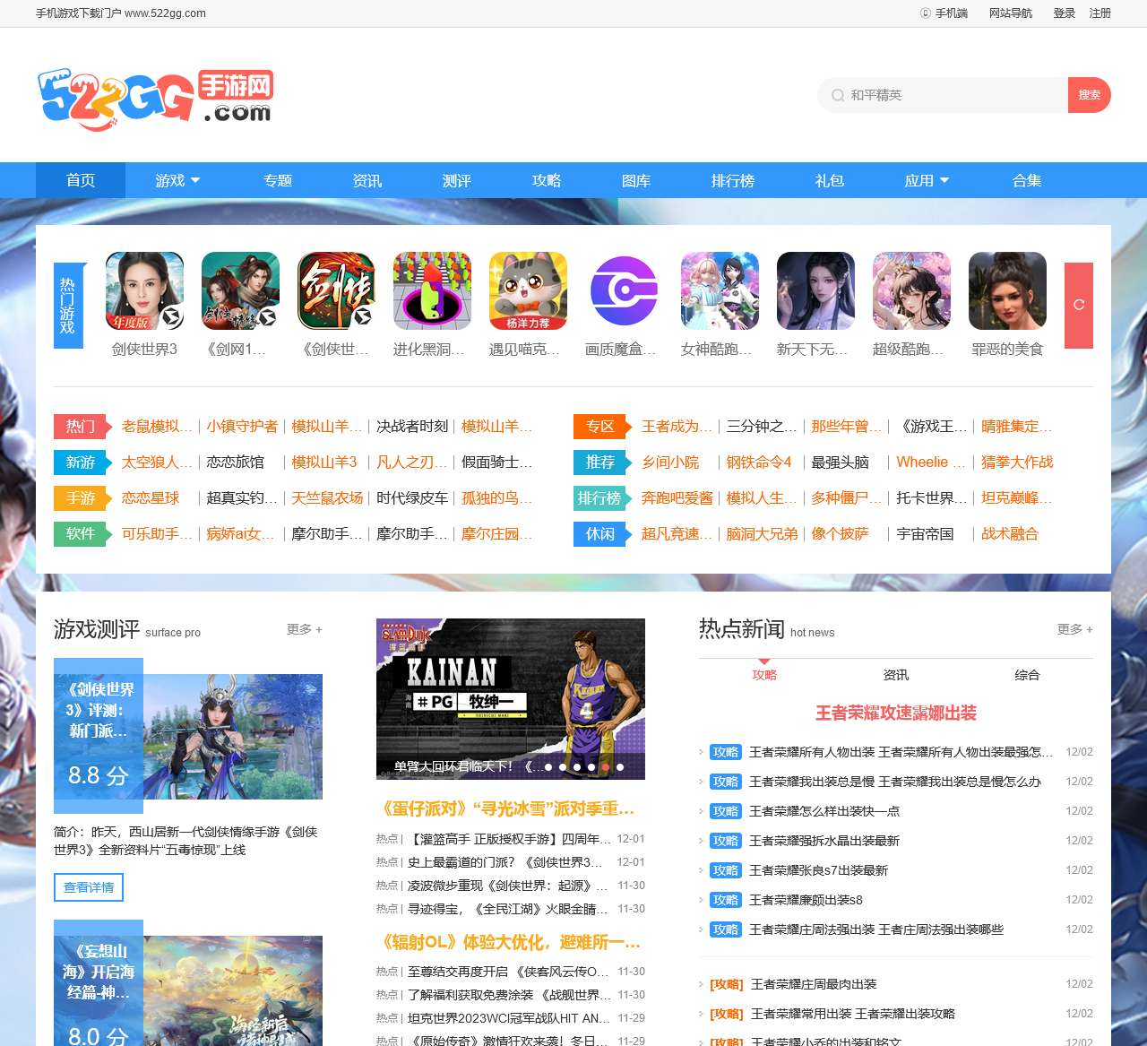 手机游戏下载门户_好玩的手游排行榜_522GG手游网