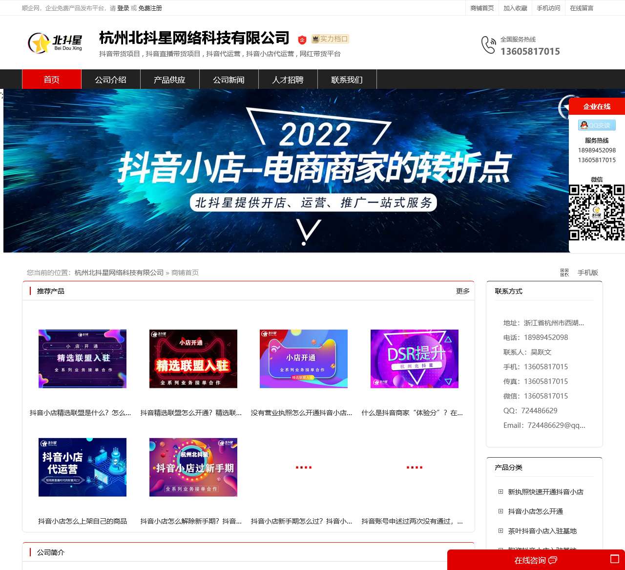 抖音创业项目|抖音小店代运营|抖音网红带货|抖音直播带货