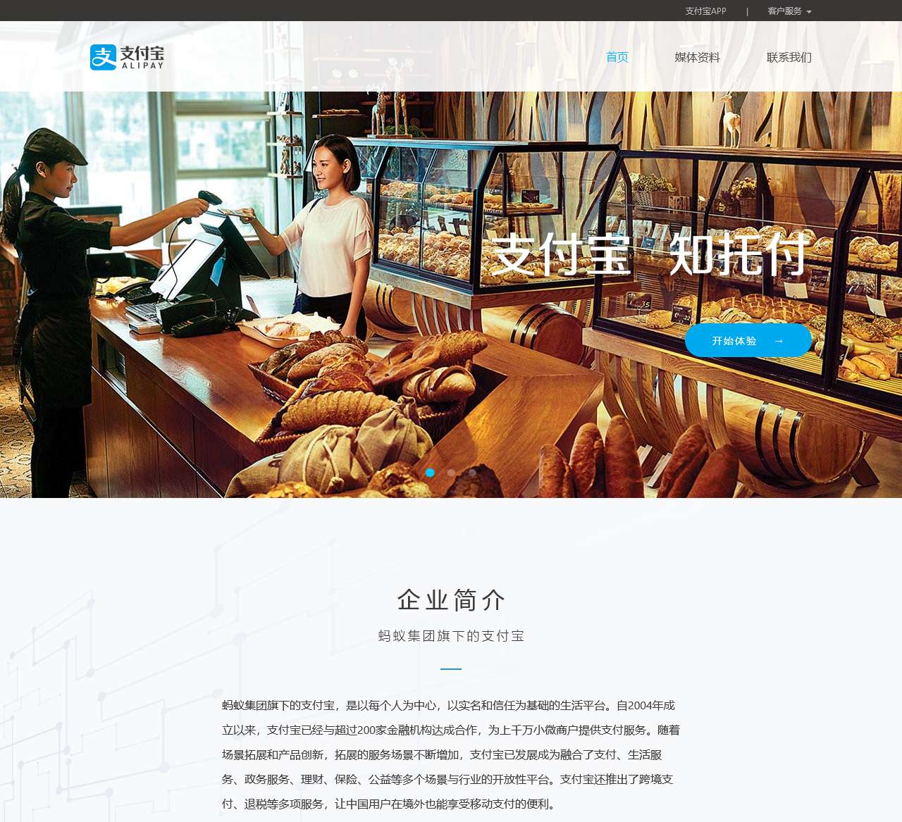 关于支付宝 - 支付宝,知托付!