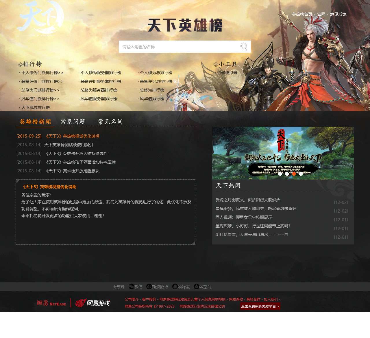 天下3官方网站-《天下3》英雄榜
