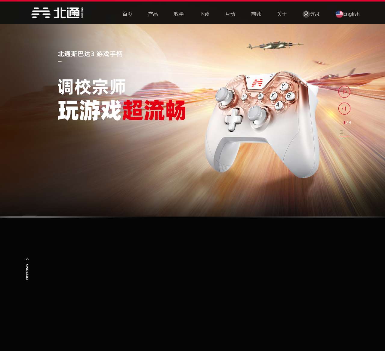 【北通官网】智能游戏生活引领者 - 游戏手柄