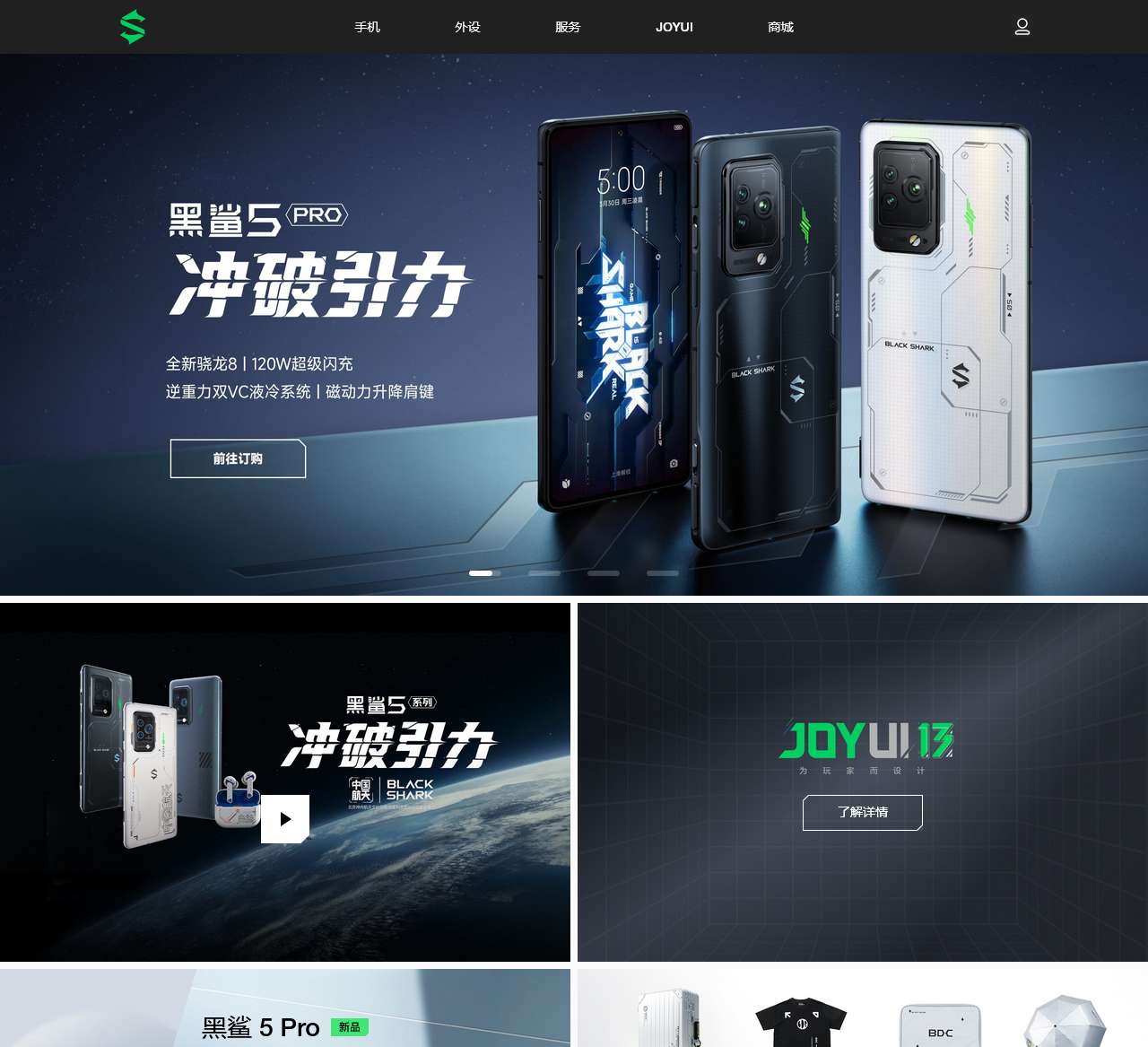 黑鲨手机_黑鲨游戏手机-黑鲨官网