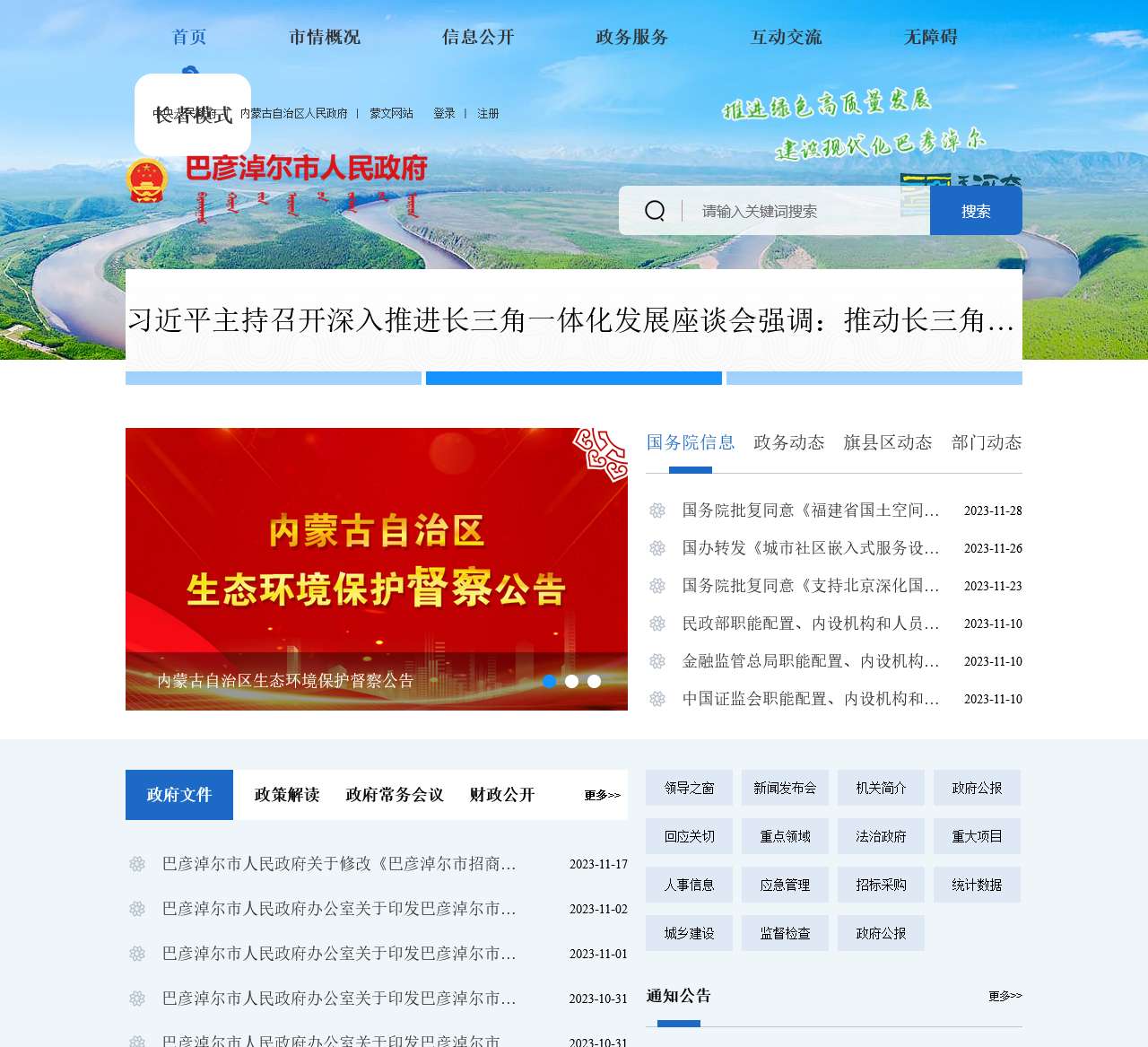 巴彦淖尔市人民政府