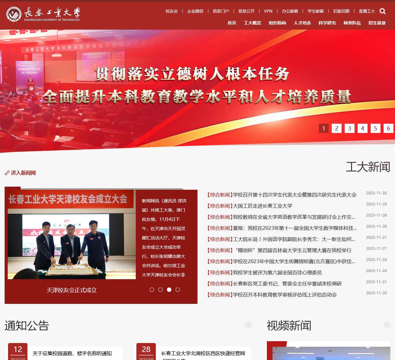 长春工业大学