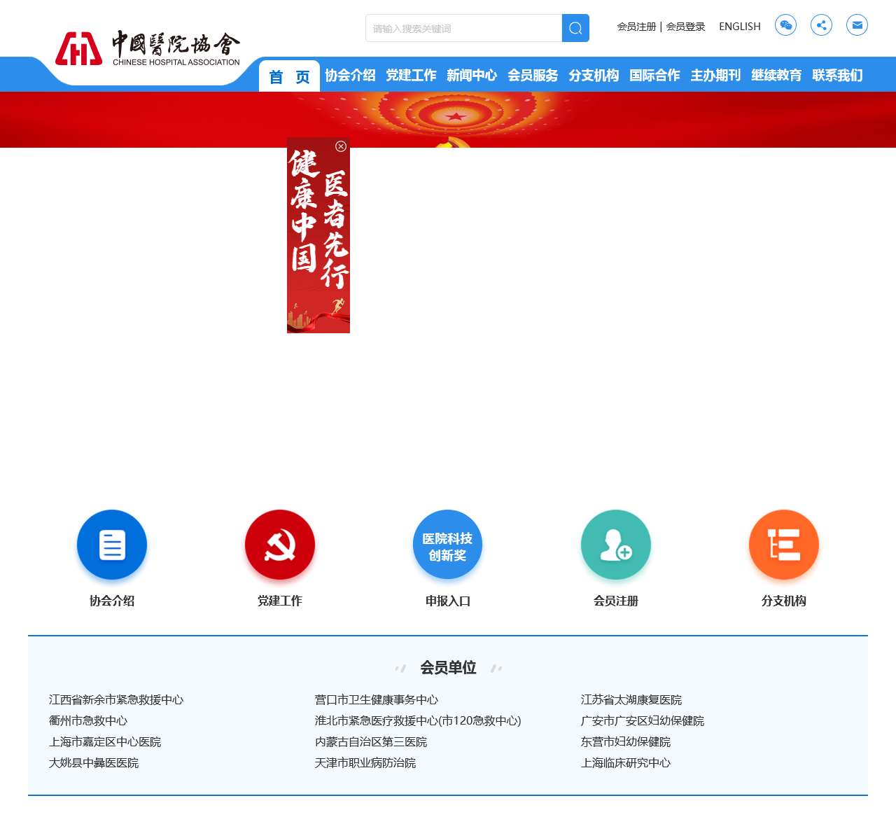 首页_中国医院协会