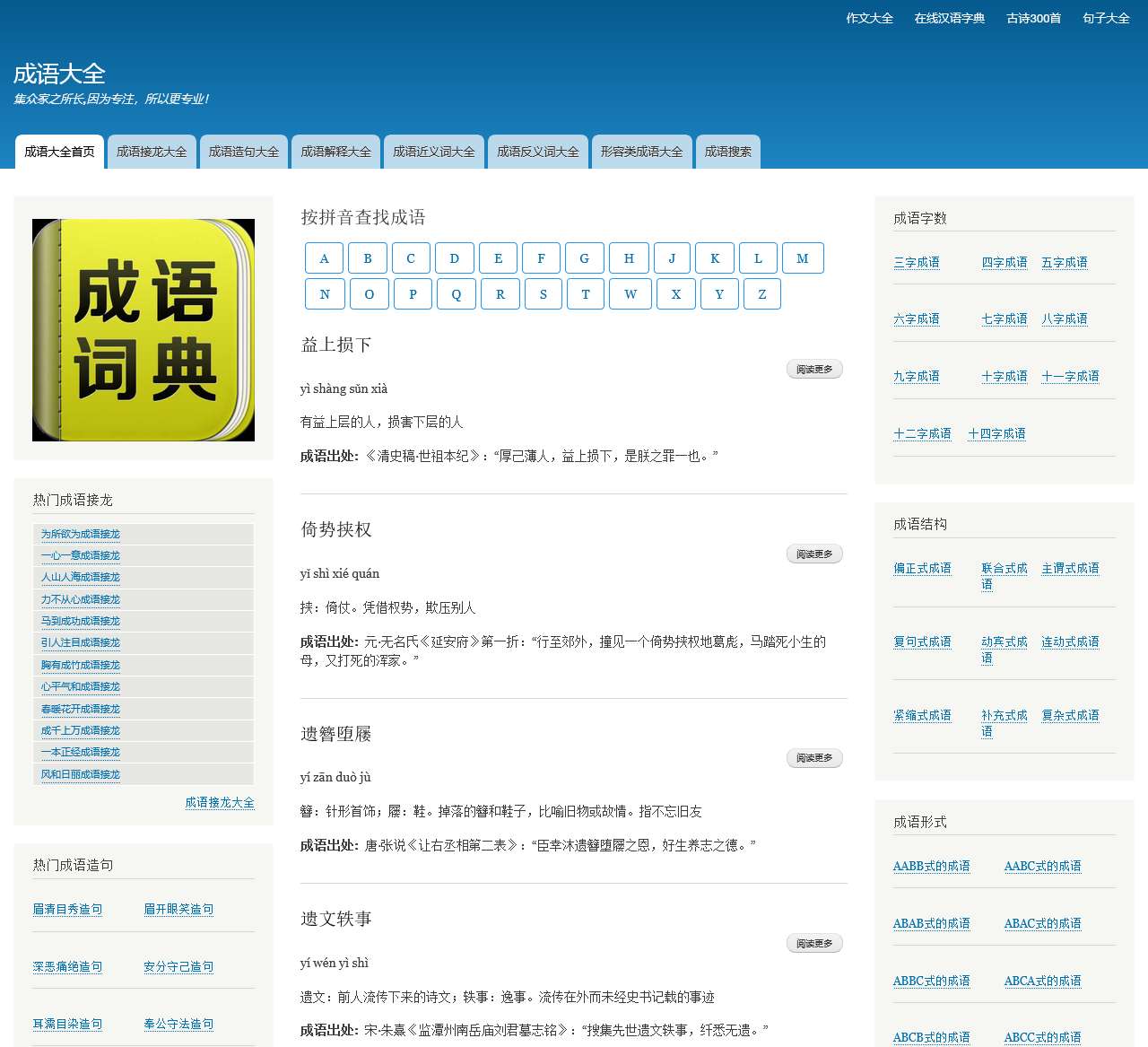 成语大全-成语意思解释大全_成语接龙大全_成语造句大全
