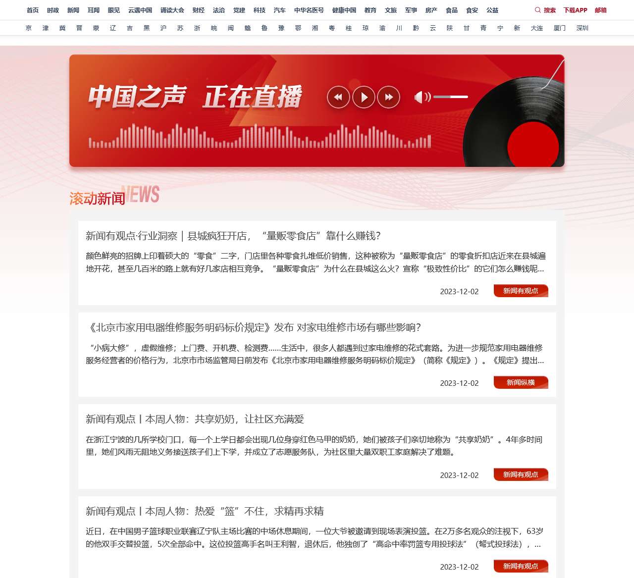 中国之声_央广网