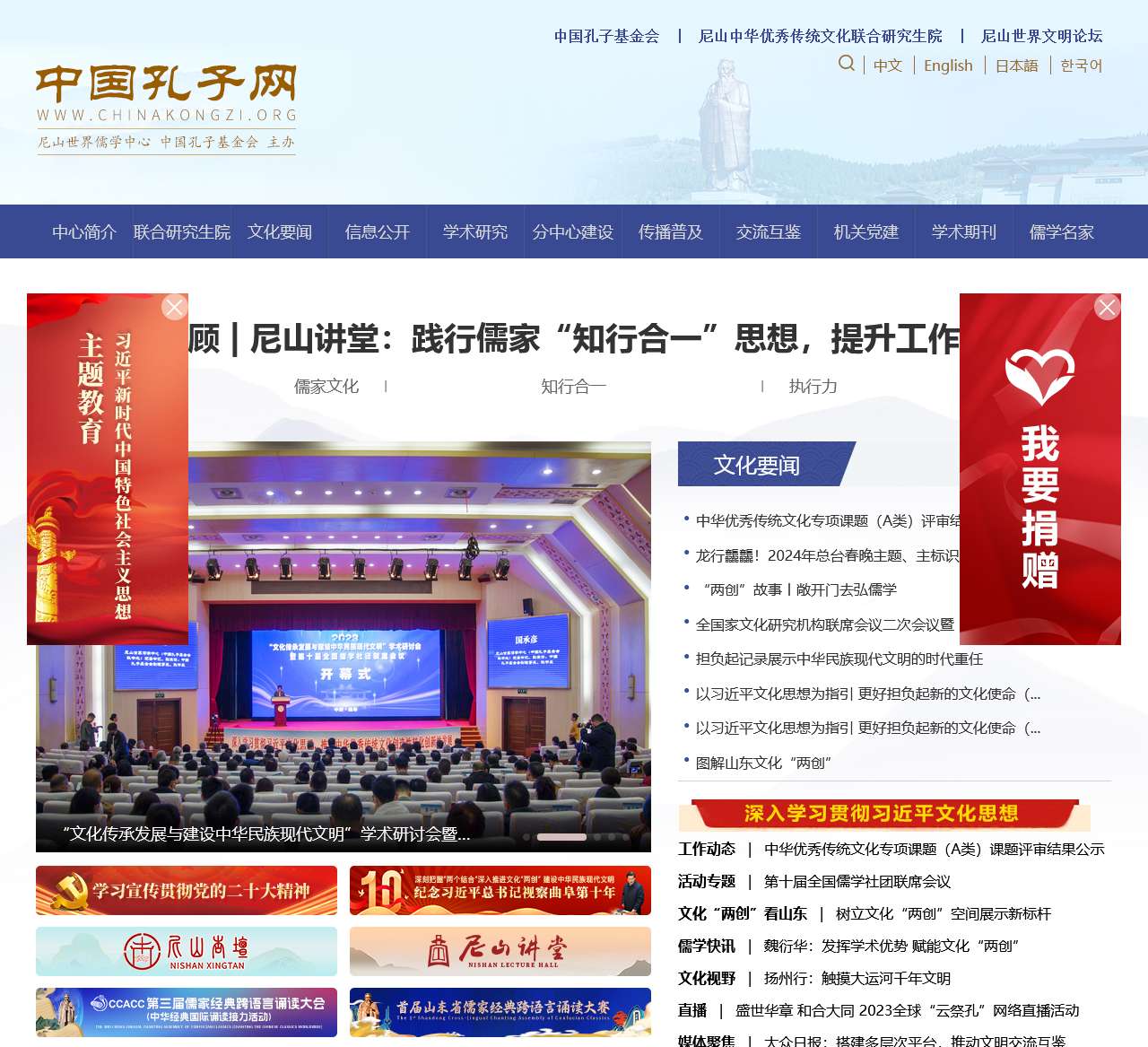 尼山世界儒学中心-中国孔子网