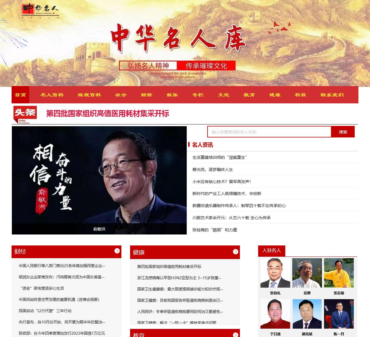 中华名人库官网
