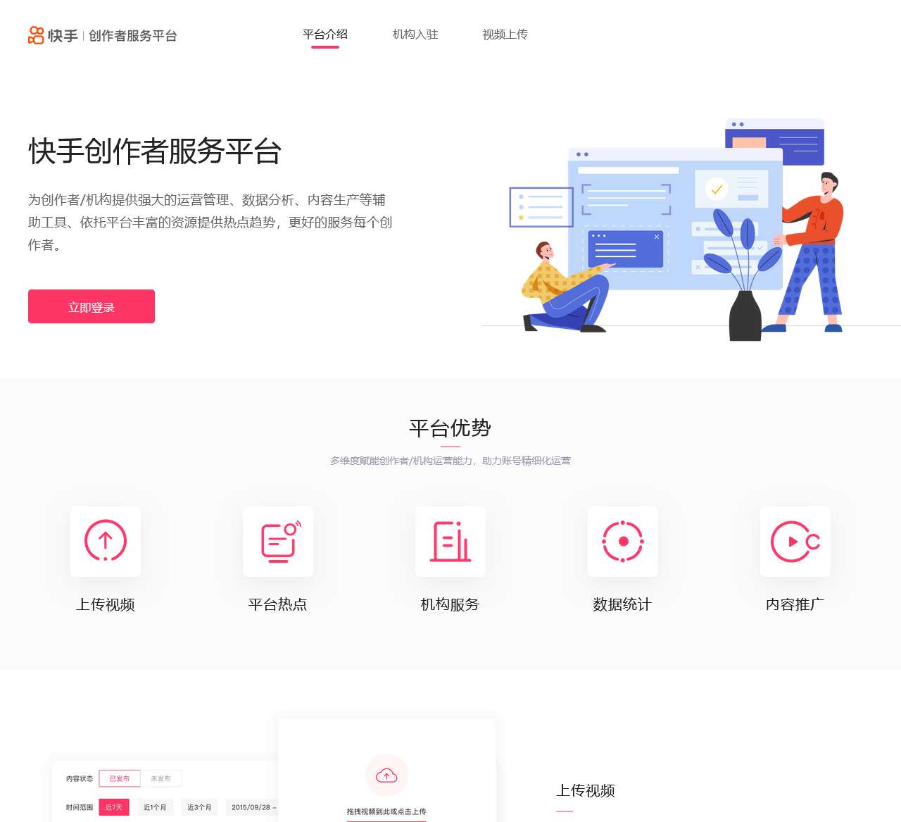 快手创作者服务平台