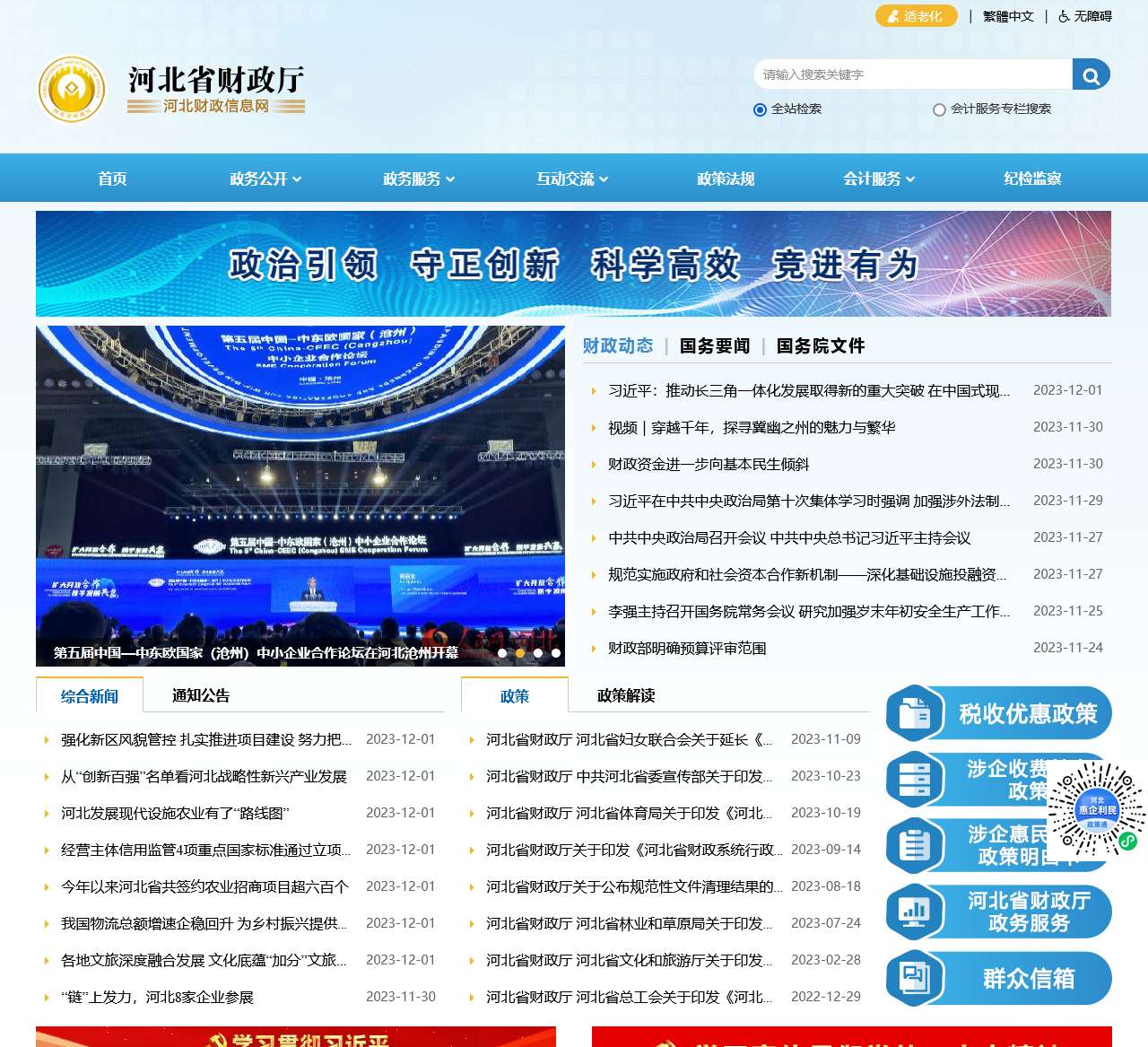河北省财政厅