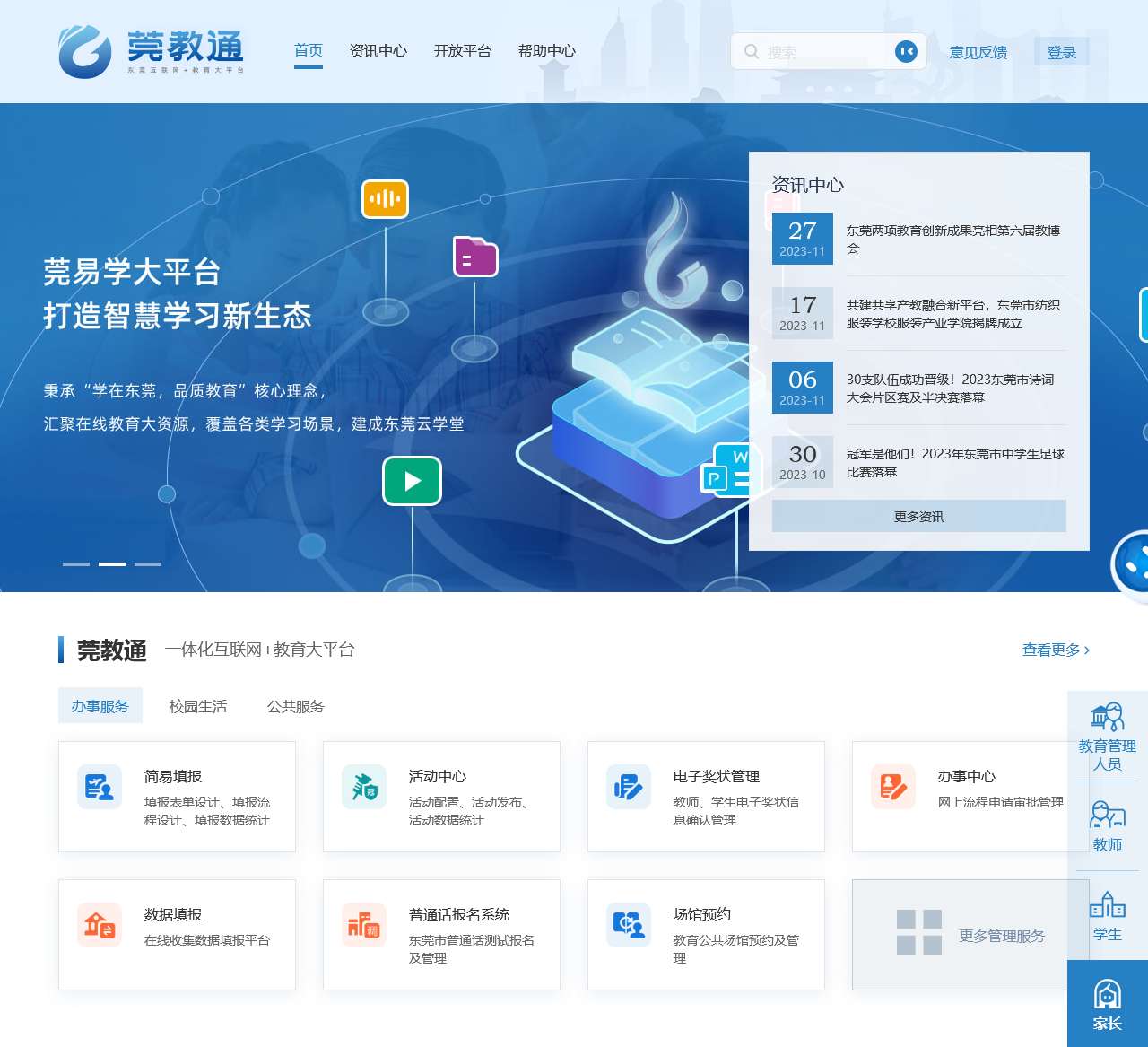莞教通