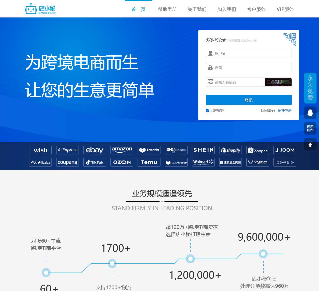 店小秘--免费的跨境电商ERP
