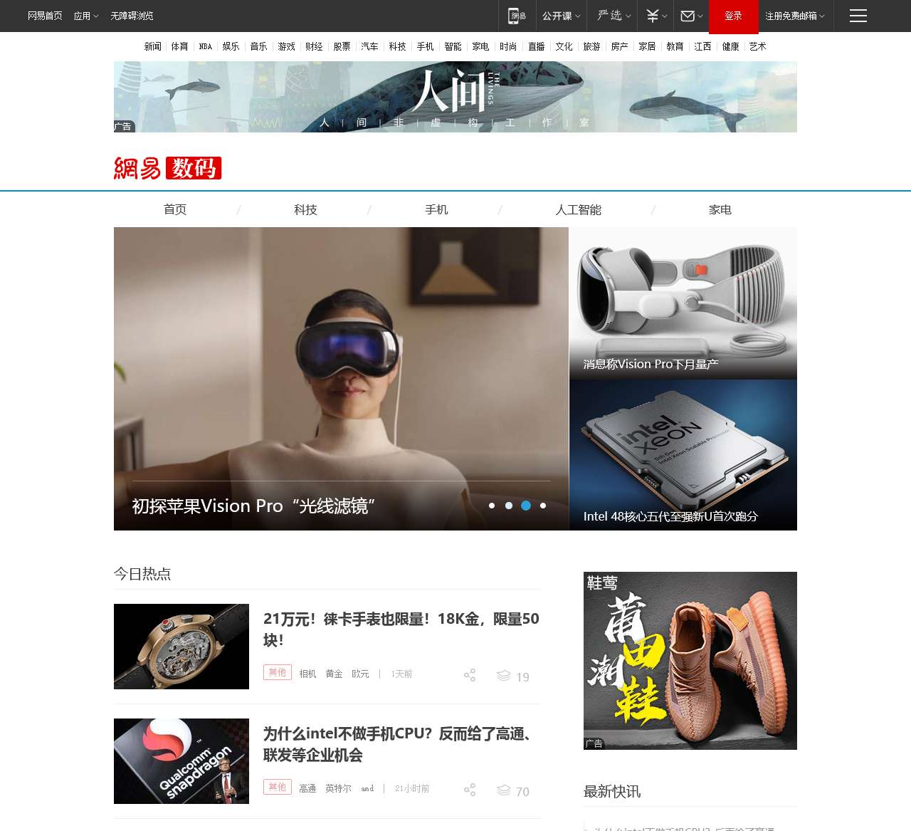 网易数码 有态度的数码门户