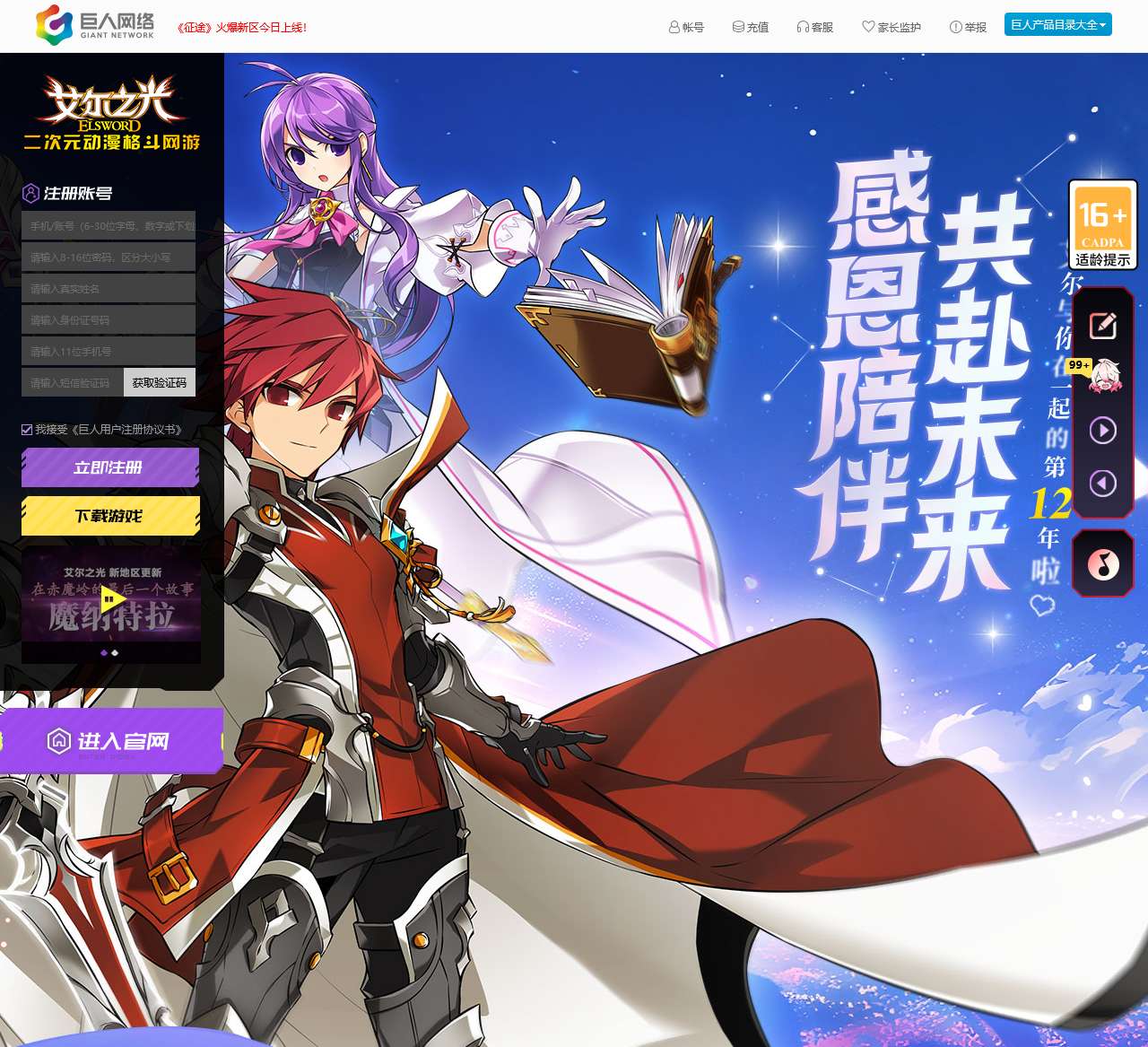 艾尔之光-ELSWORD-官方网站-二次元动漫格斗网游