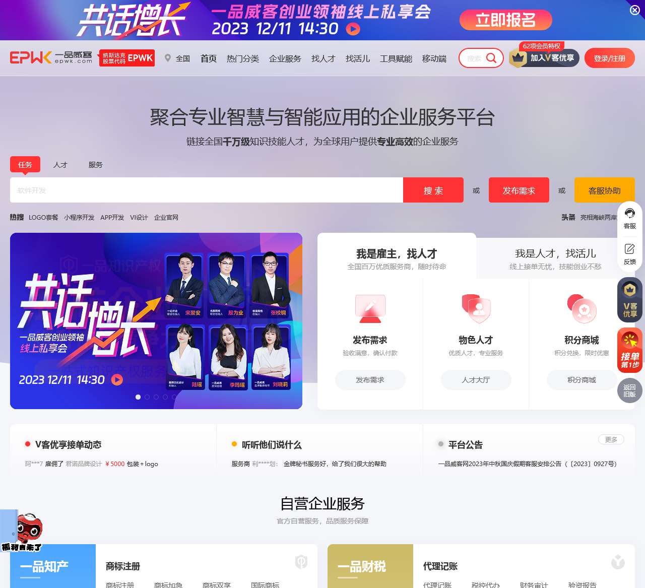 一品威客网,创新型知识技能共享服务平台