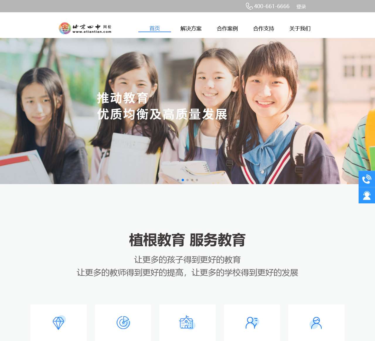 北京四中网校