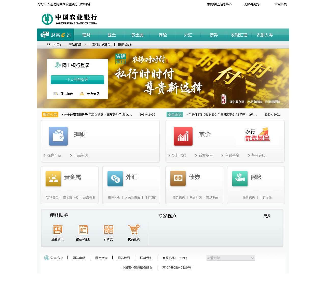 理财e站_中国农业银行