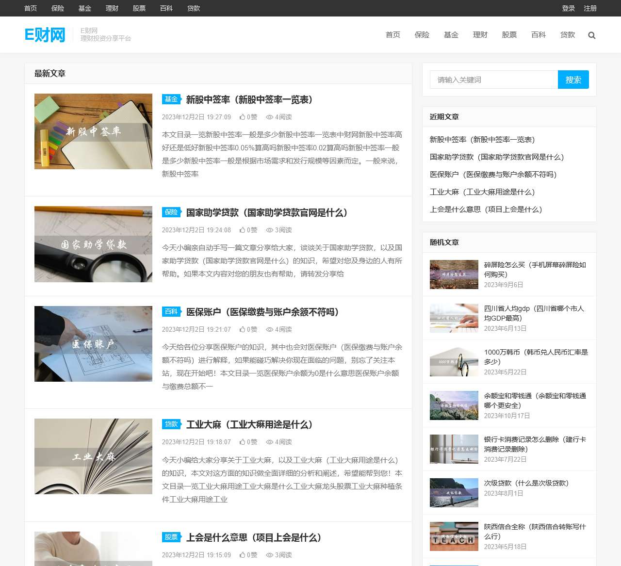 E财网 – 理财投资分享平台